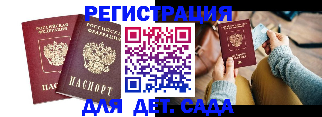 прописка законно в Реже