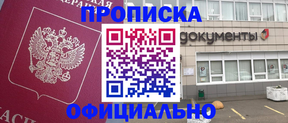 прописка регистрация в Реже